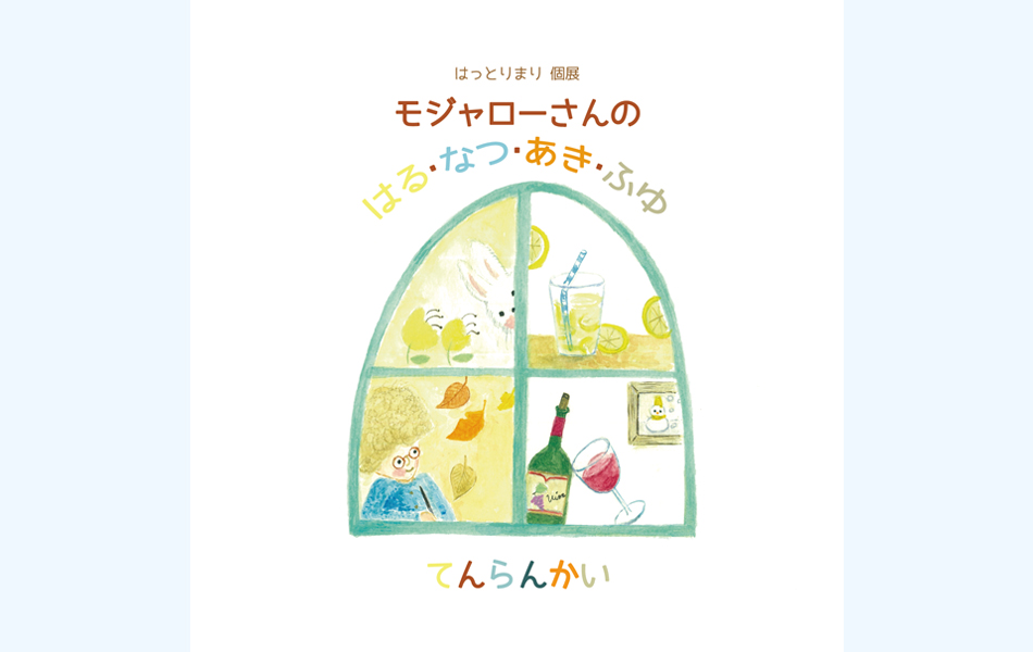 展覧会のお知らせ